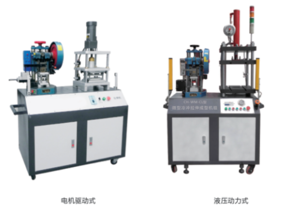 CH-WM-CL型微型冷沖拉伸成型機(jī)組